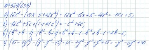 Ответ к задаче № 589 (639) - Рабочая тетрадь Макарычев Ю.Н., Миндюк Н.Г., Нешков К.И., гдз по алгебре 7 класс